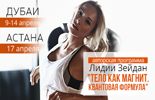 Тело как магнит: Квантовая формула Тело как магнит: Квантовая формула